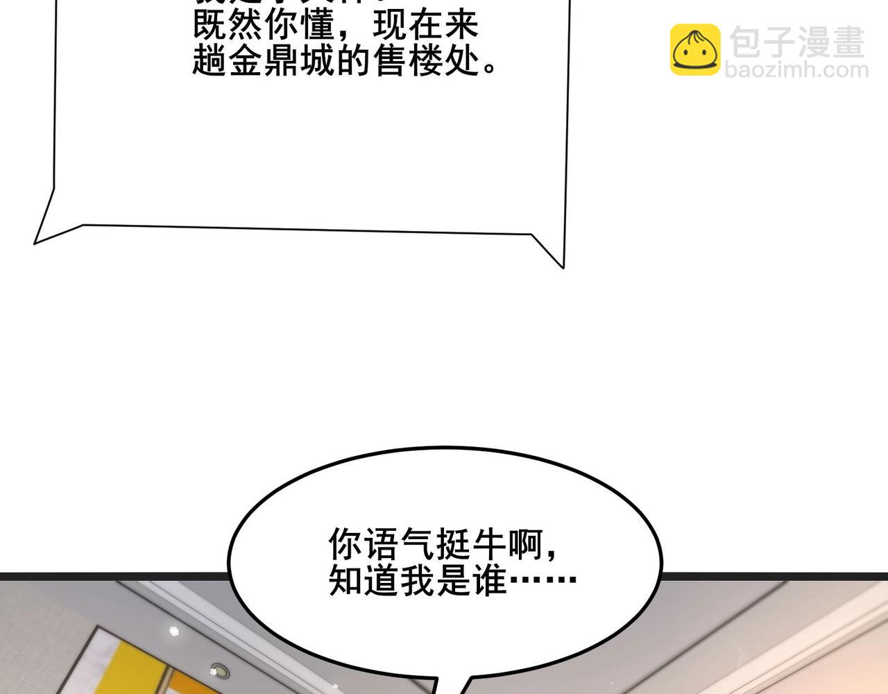 🍘无敌战斗力系统 第24话 多重布局 招招致命！ 第11页
