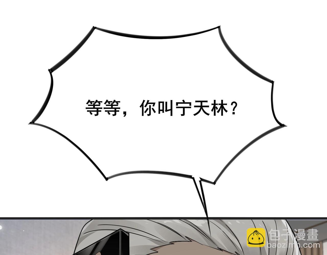 🍘无敌战斗力系统 第24话 多重布局 招招致命！ 第14页