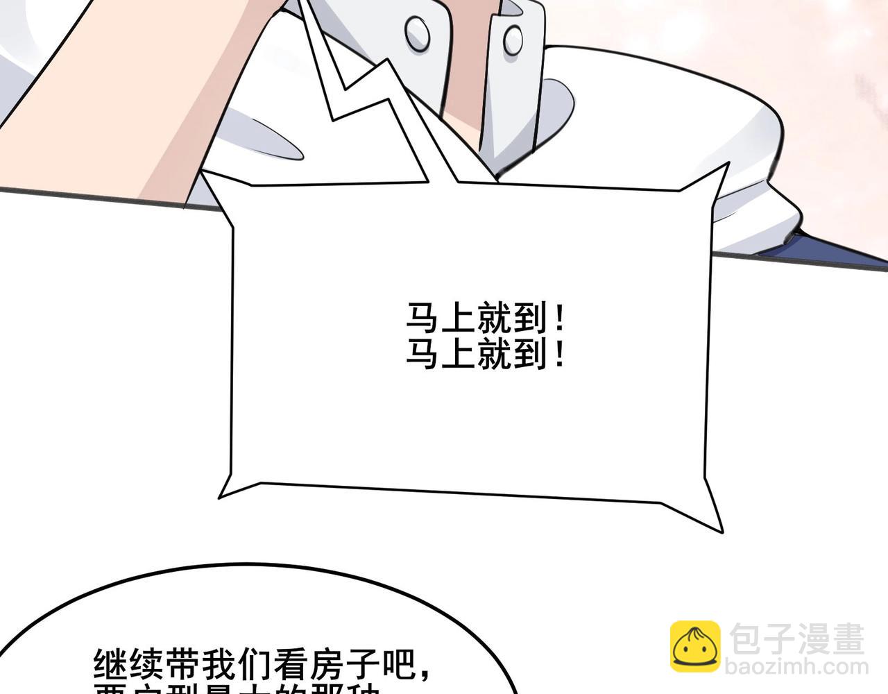 🍘无敌战斗力系统 第24话 多重布局 招招致命！ 第18页