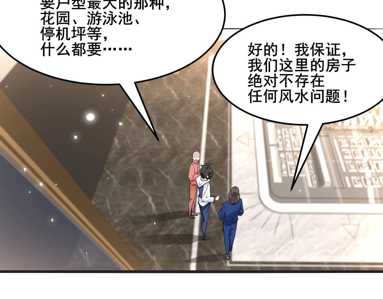 🍘无敌战斗力系统 第24话 多重布局 招招致命！ 第19页
