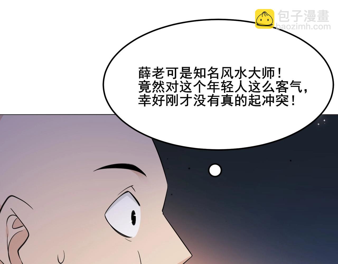 🍘无敌战斗力系统 第24话 多重布局 招招致命！ 第28页