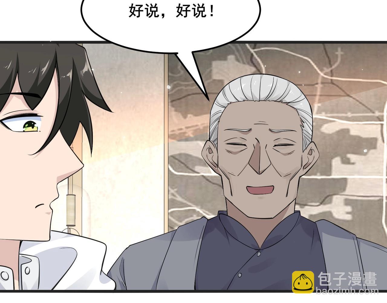 🍘无敌战斗力系统 第24话 多重布局 招招致命！ 第30页