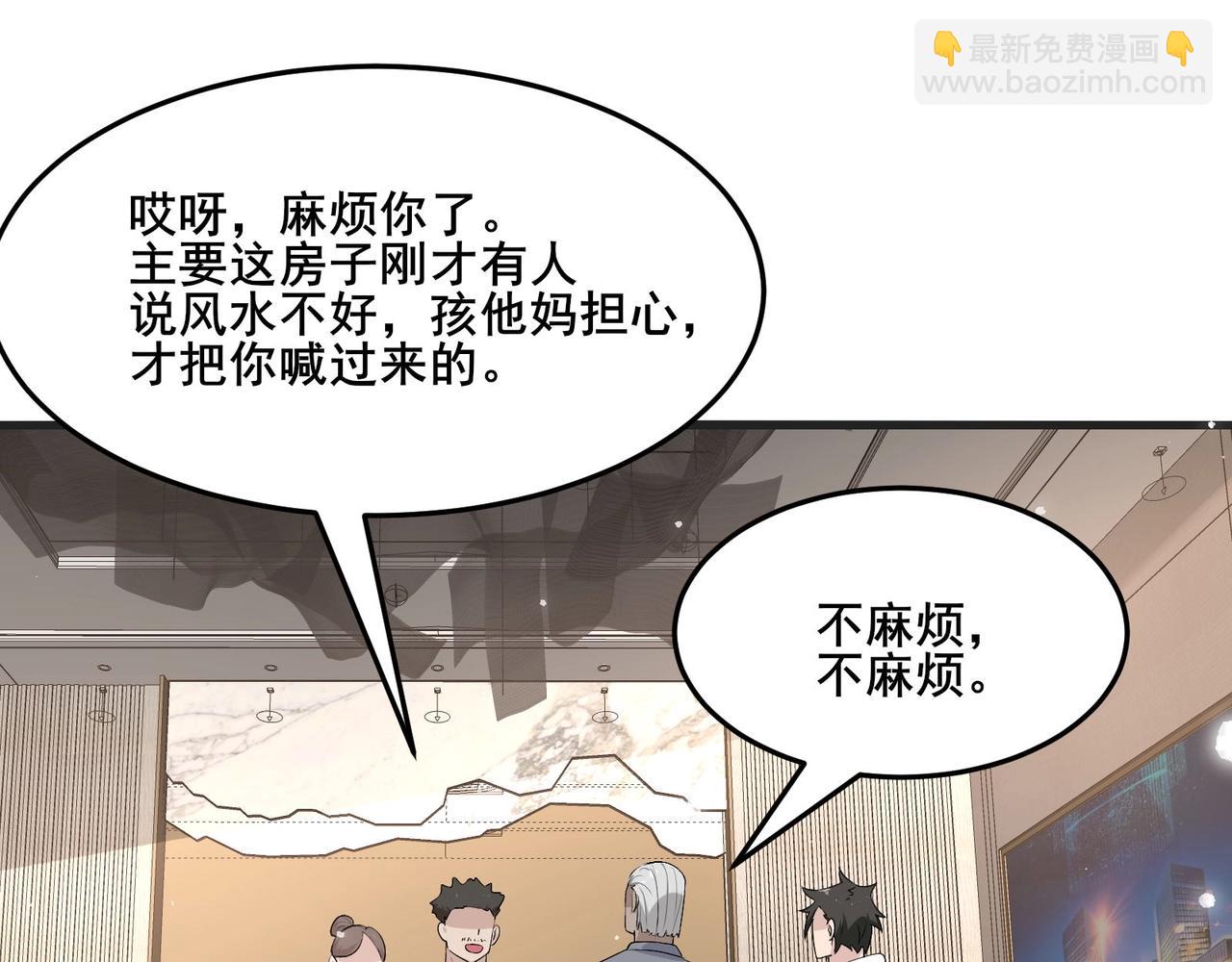 🍘无敌战斗力系统 第24话 多重布局 招招致命！ 第31页