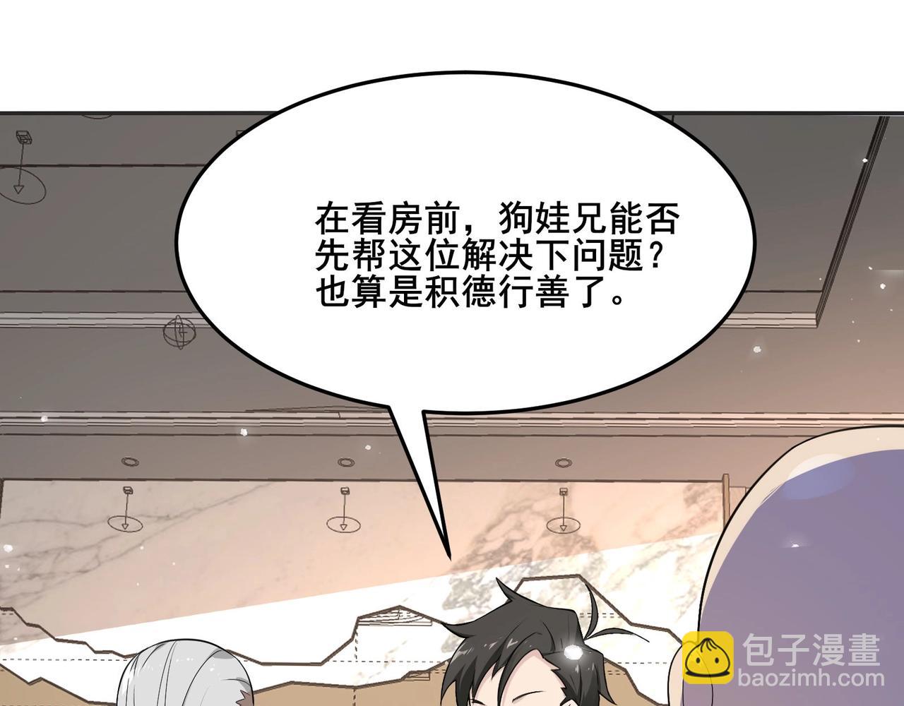 🍘无敌战斗力系统 第24话 多重布局 招招致命！ 第36页