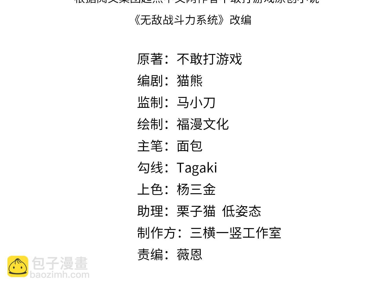 🍘无敌战斗力系统 第24话 多重布局 招招致命！ 第4页