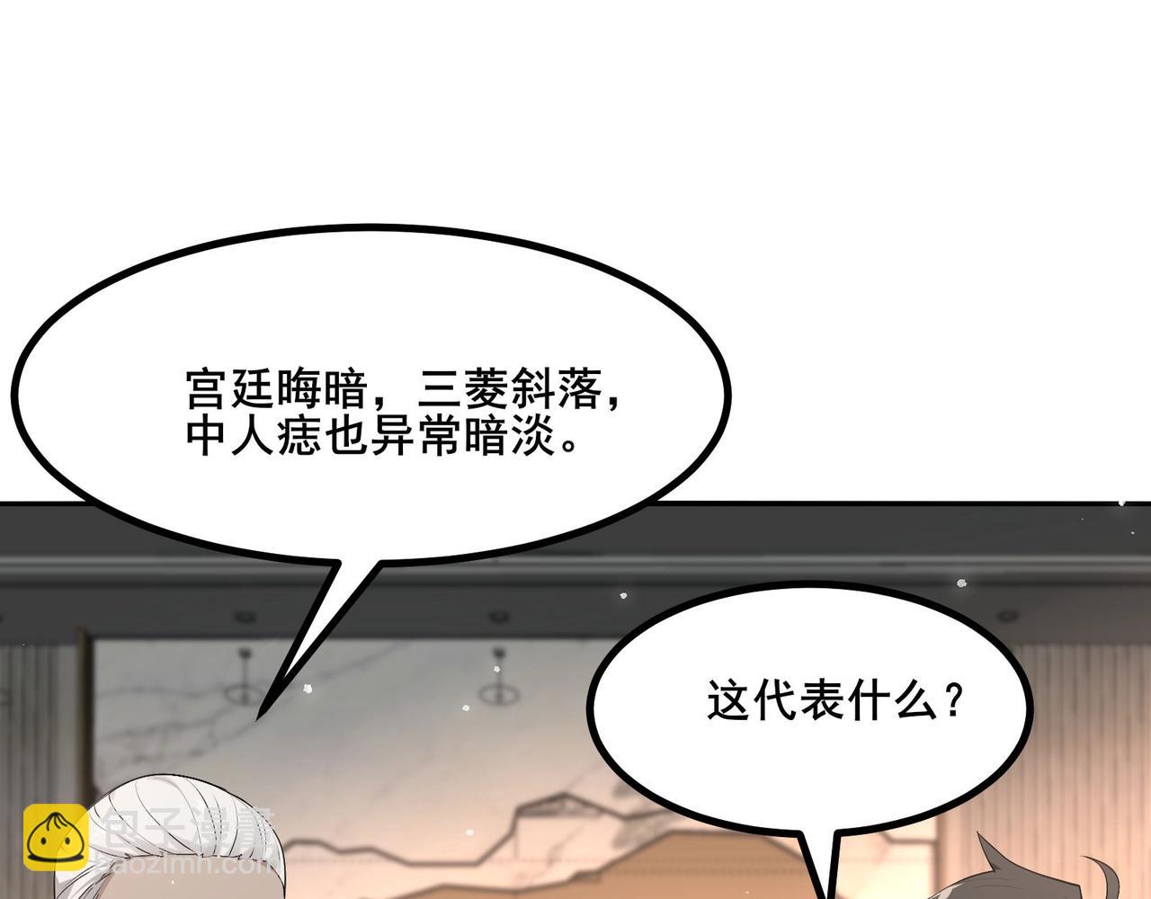 🍘无敌战斗力系统 第24话 多重布局 招招致命！ 第42页