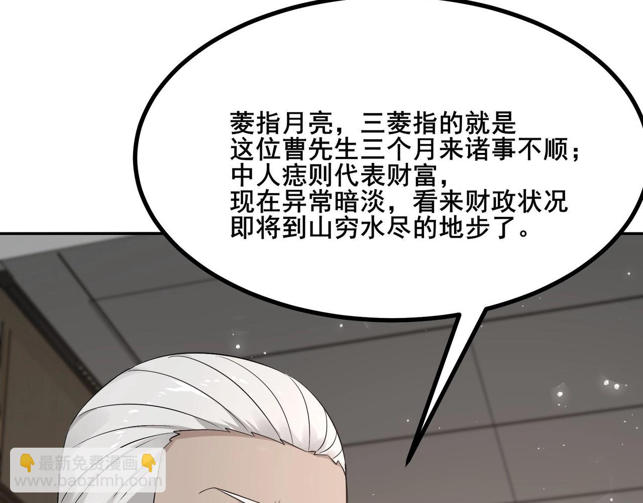 🍘无敌战斗力系统 第24话 多重布局 招招致命！ 第44页