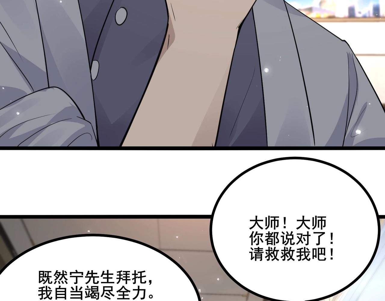 🍘无敌战斗力系统 第24话 多重布局 招招致命！ 第46页