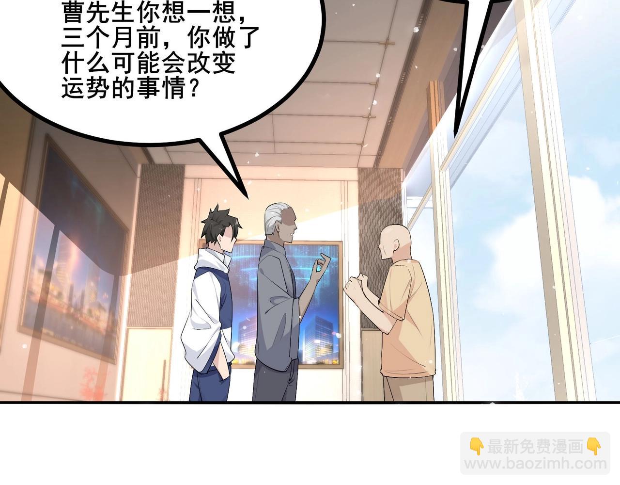 🍘无敌战斗力系统 第24话 多重布局 招招致命！ 第47页