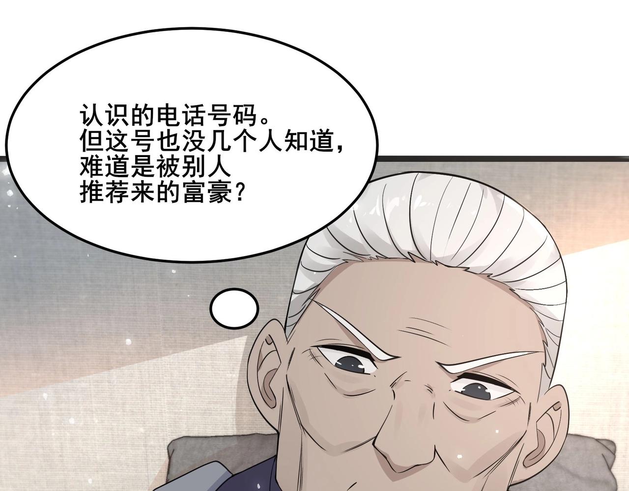 🍘无敌战斗力系统 第24话 多重布局 招招致命！ 第6页