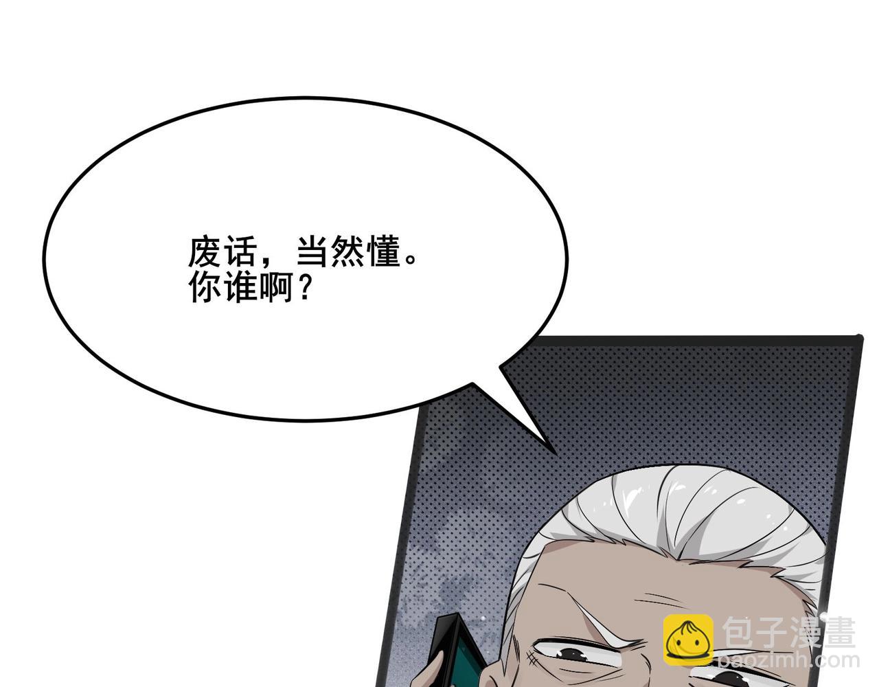 🍘无敌战斗力系统 第24话 多重布局 招招致命！ 第9页