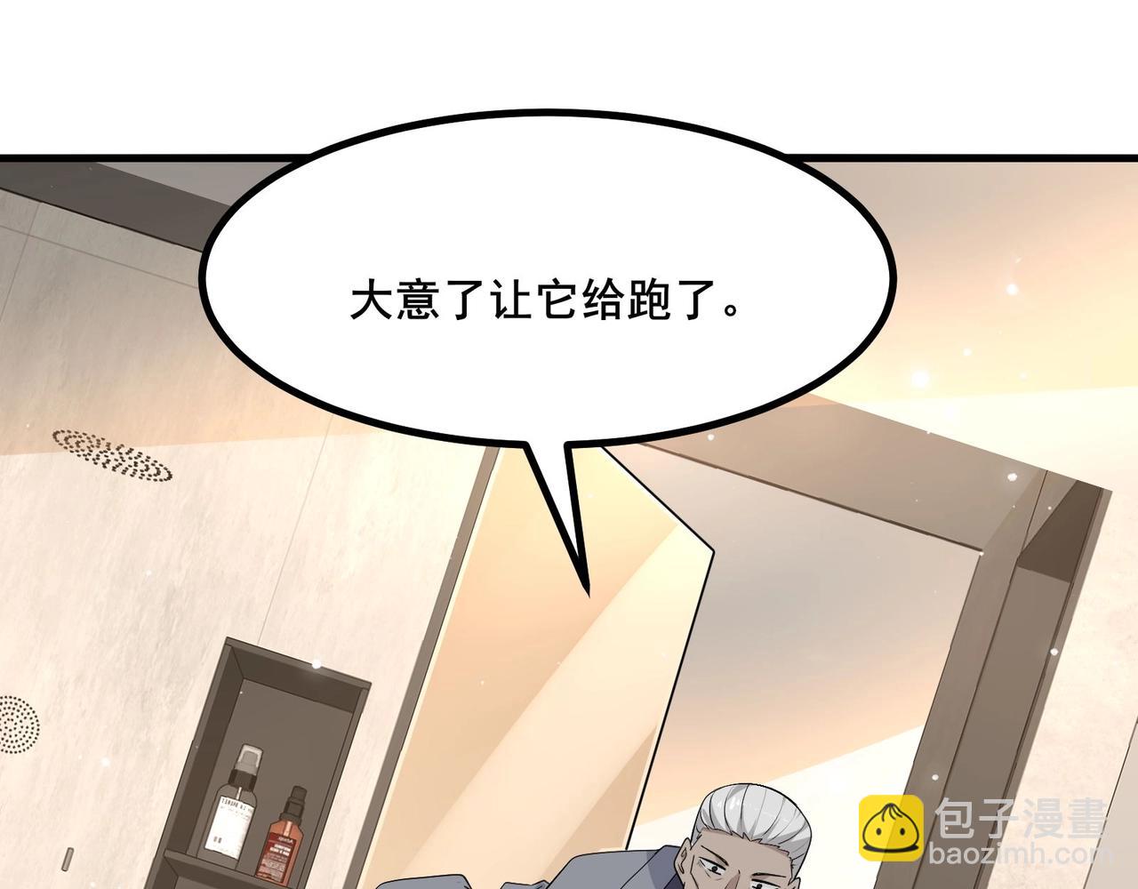 🍘无敌战斗力系统 第26话 大师斗小鬼！ 第47页