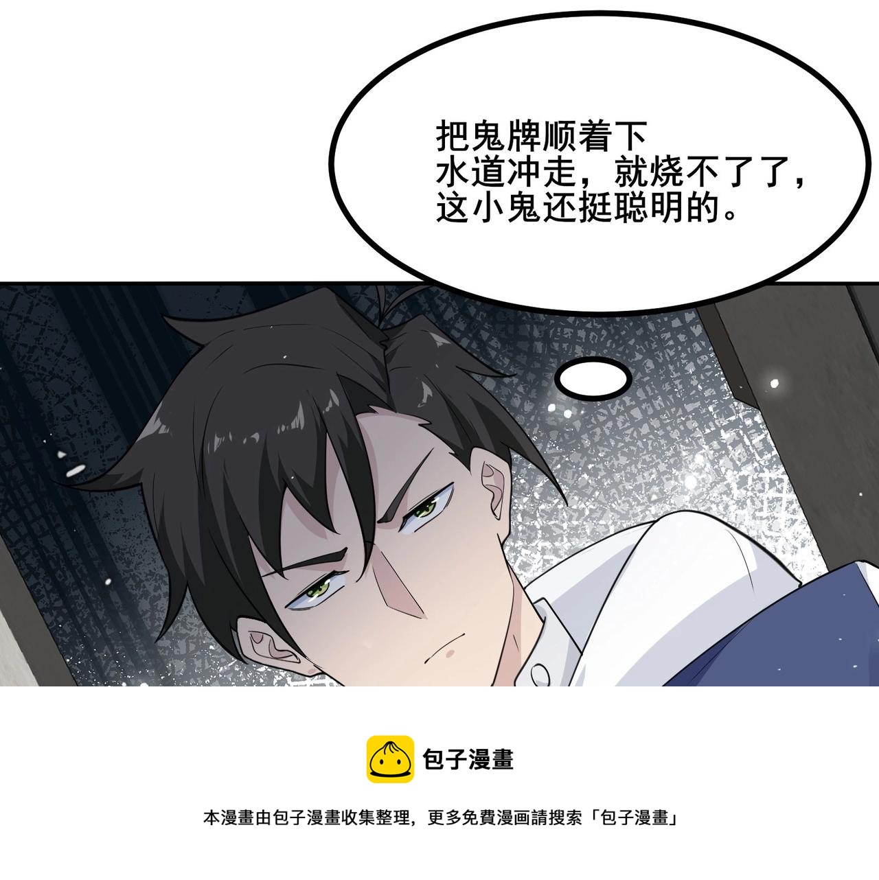 🍘无敌战斗力系统 第26话 大师斗小鬼！ 第50页