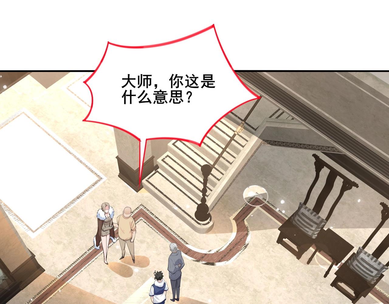 🍘无敌战斗力系统 第26话 大师斗小鬼！ 第6页