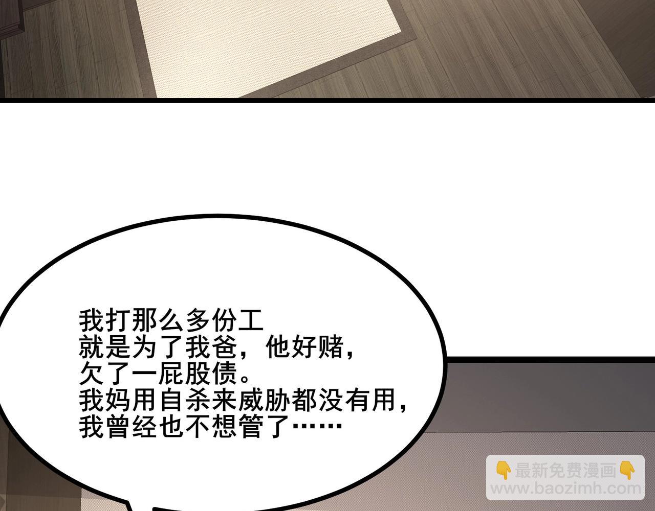 🍘无敌战斗力系统 第28话 我想跟你当家人！ 第12页