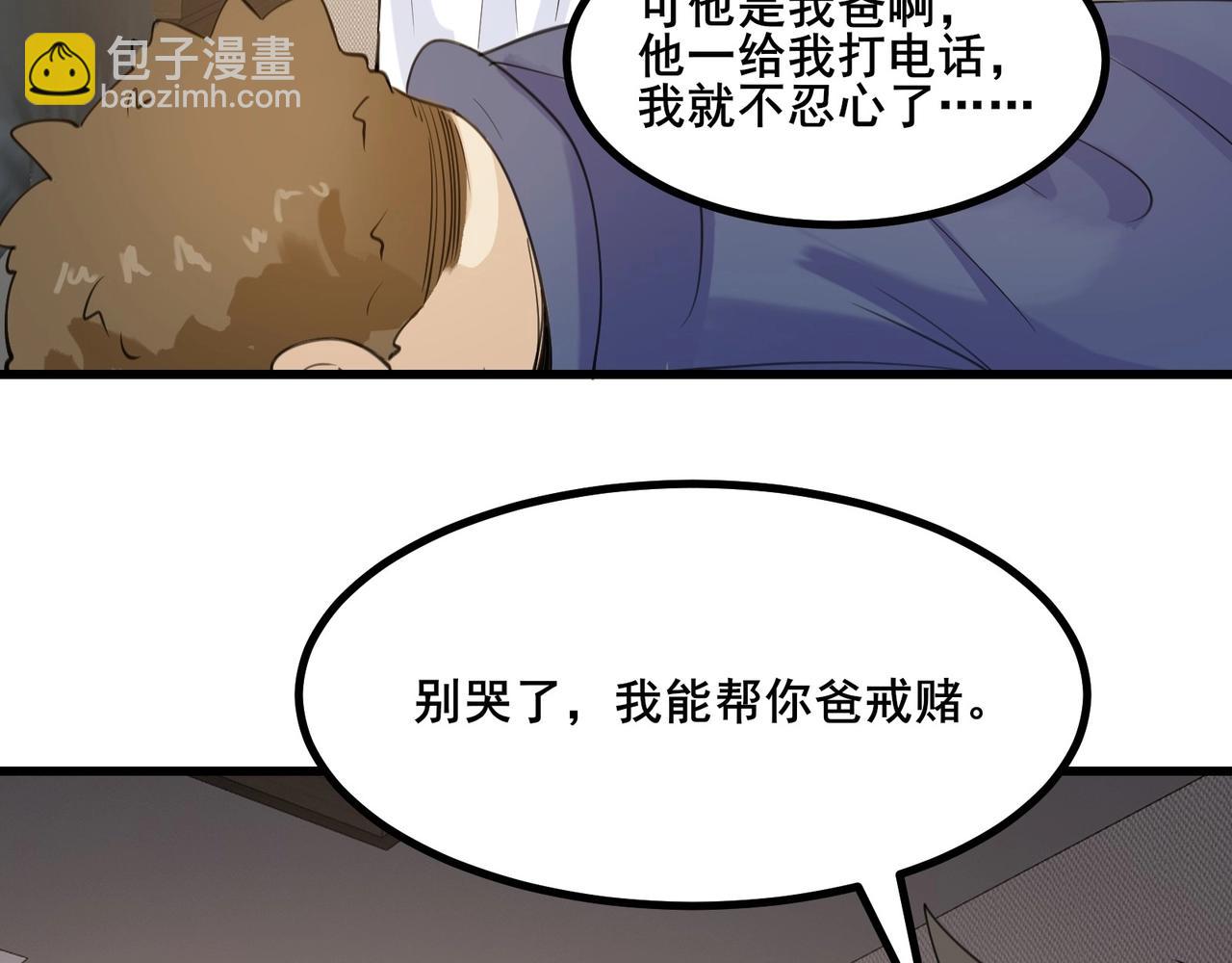 🍘无敌战斗力系统 第28话 我想跟你当家人！ 第14页