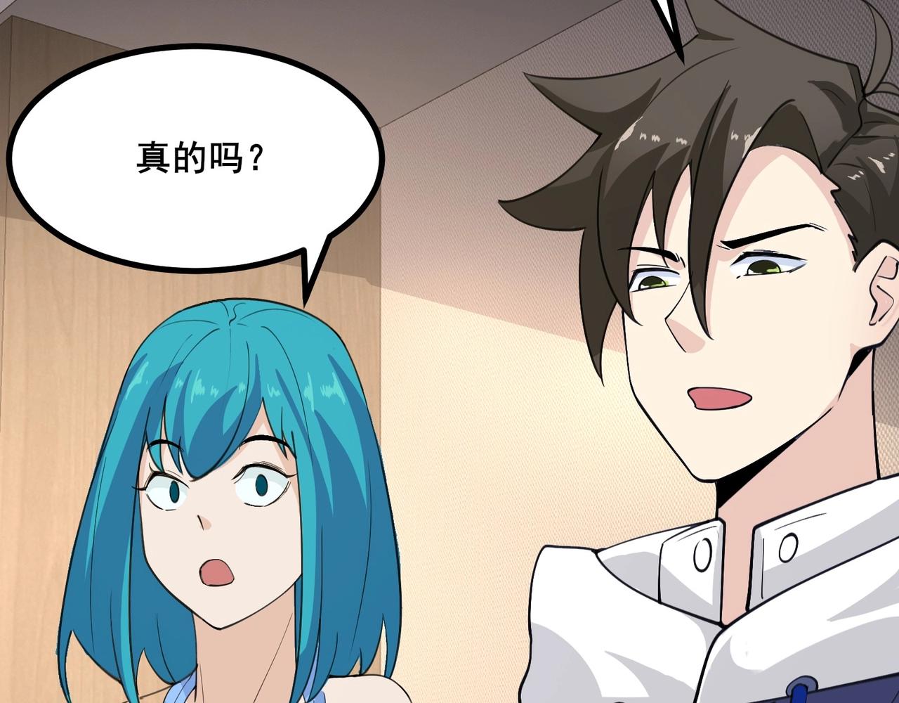 🍘无敌战斗力系统 第28话 我想跟你当家人！ 第15页
