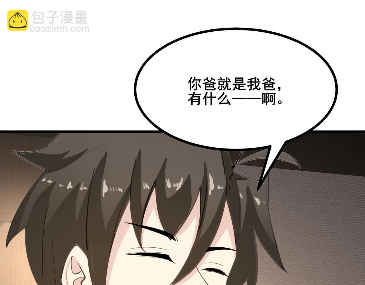 🍘无敌战斗力系统 第28话 我想跟你当家人！ 第17页
