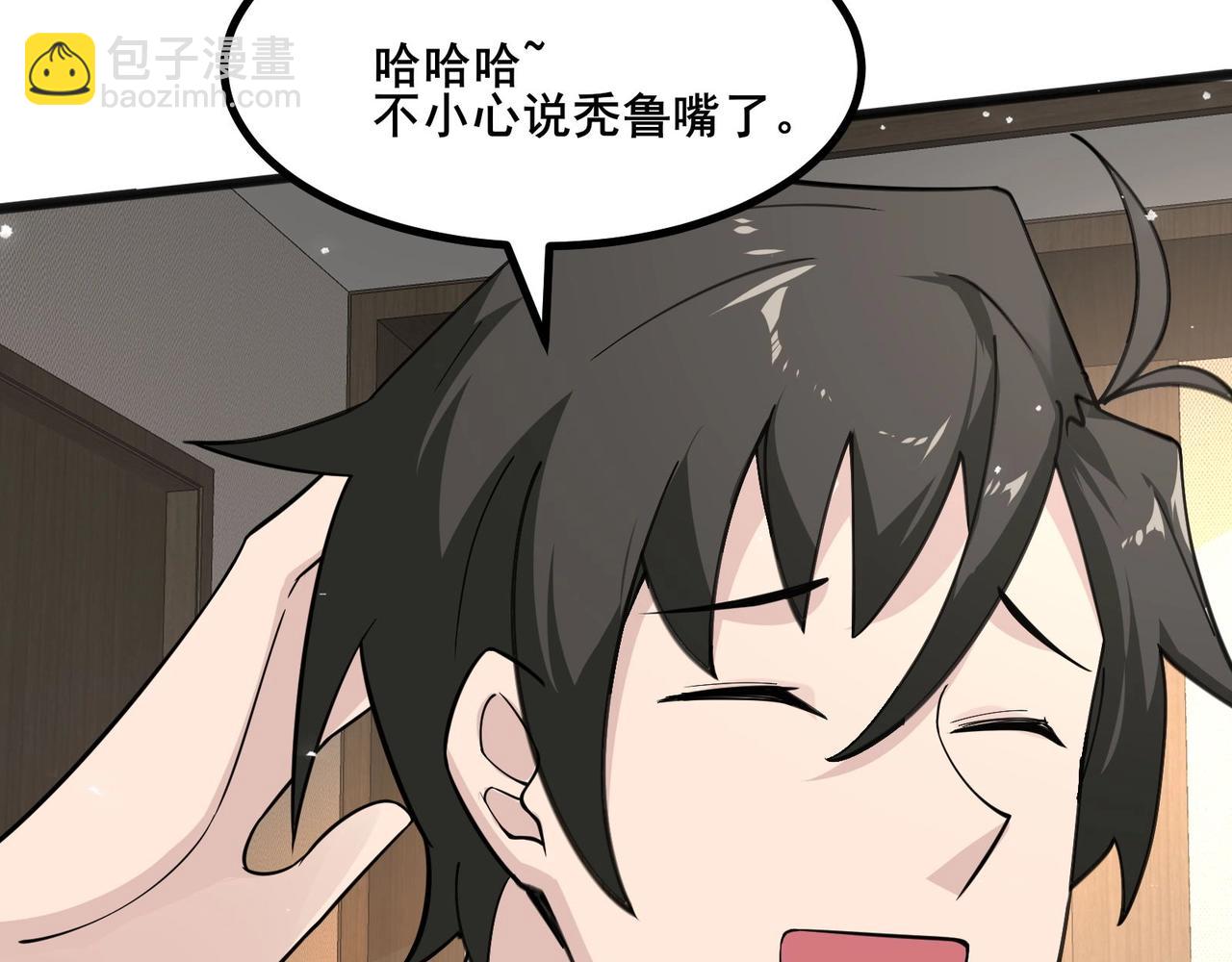 🍘无敌战斗力系统 第28话 我想跟你当家人！ 第24页