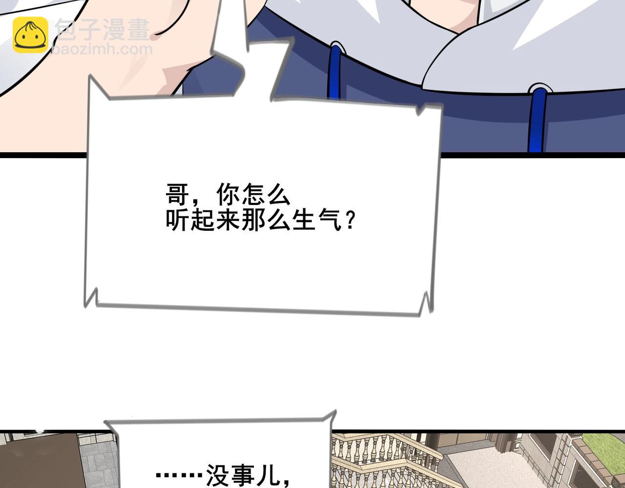 🍘无敌战斗力系统 第28话 我想跟你当家人！ 第29页