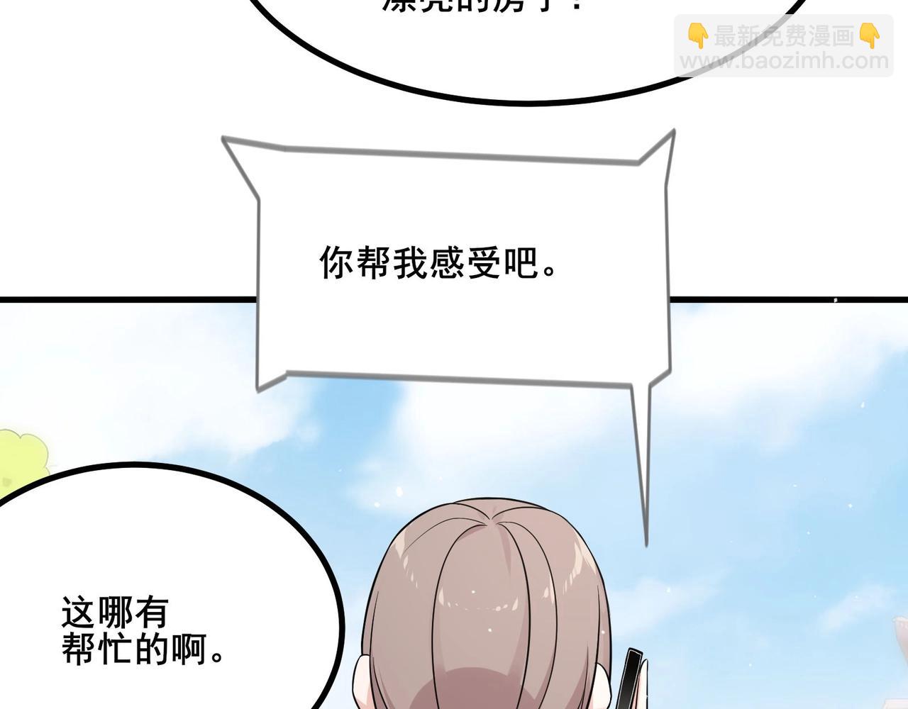 🍘无敌战斗力系统 第28话 我想跟你当家人！ 第31页