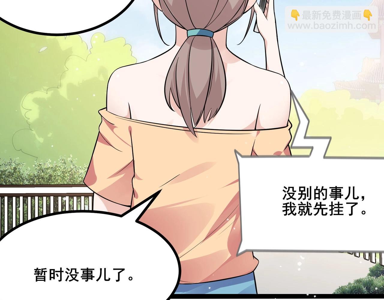 🍘无敌战斗力系统 第28话 我想跟你当家人！ 第32页