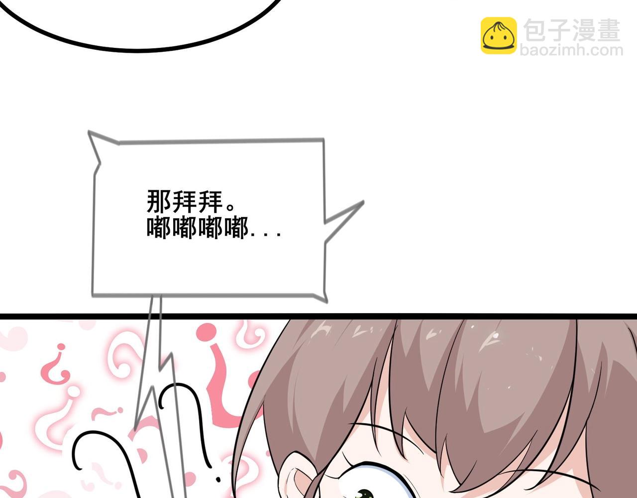 🍘无敌战斗力系统 第28话 我想跟你当家人！ 第33页