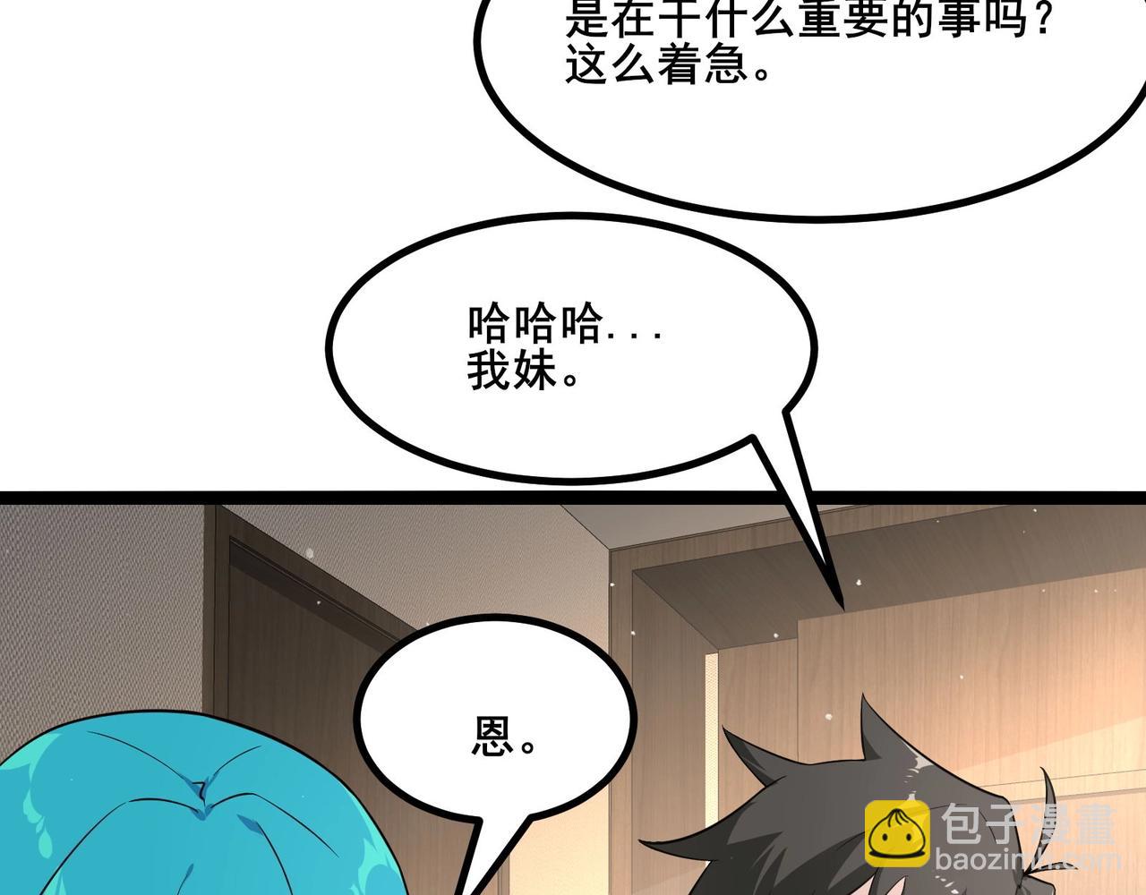 🍘无敌战斗力系统 第28话 我想跟你当家人！ 第35页