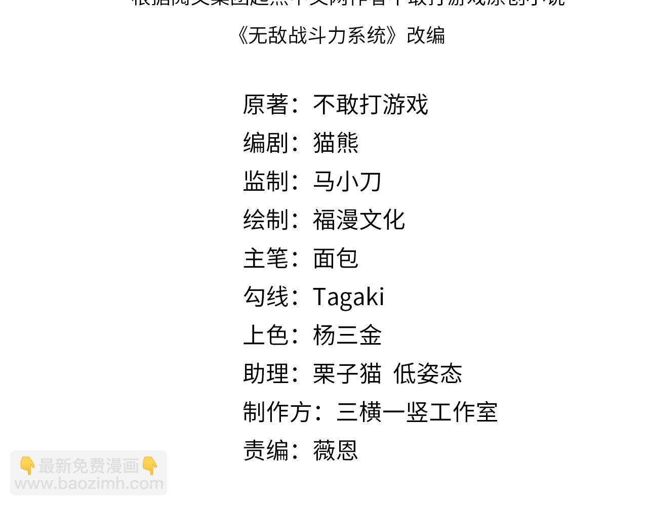 🍘无敌战斗力系统 第28话 我想跟你当家人！ 第4页