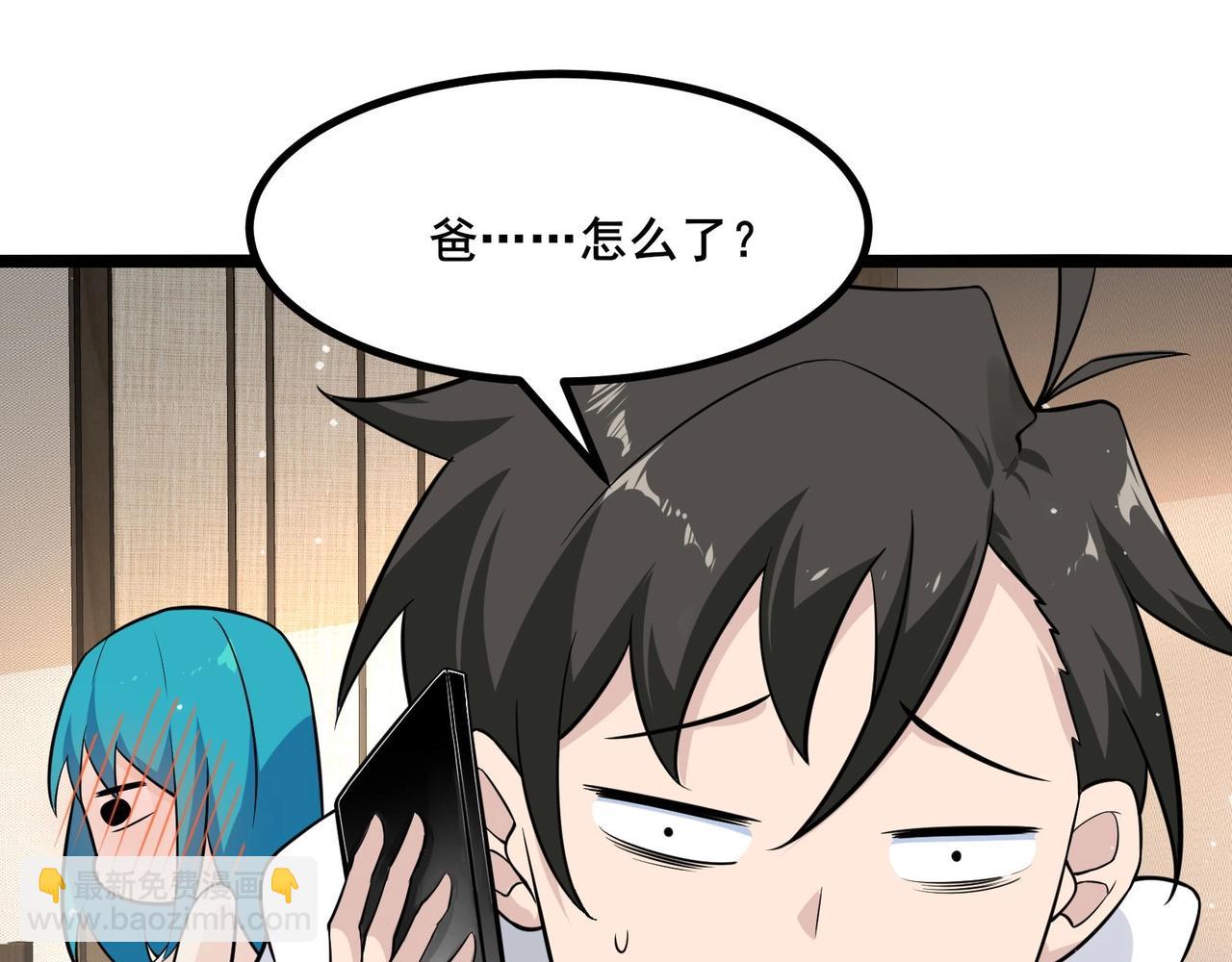 🍘无敌战斗力系统 第28话 我想跟你当家人！ 第44页
