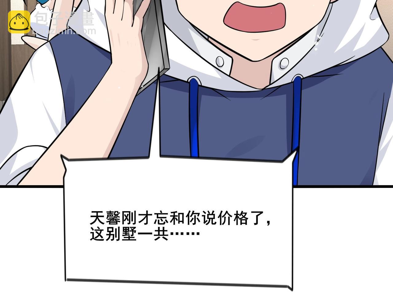 🍘无敌战斗力系统 第28话 我想跟你当家人！ 第45页