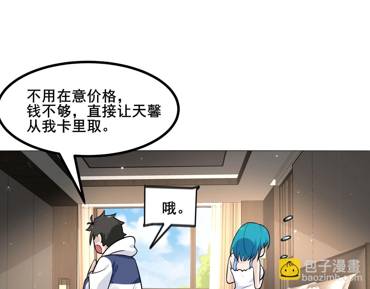 🍘无敌战斗力系统 第28话 我想跟你当家人！ 第46页