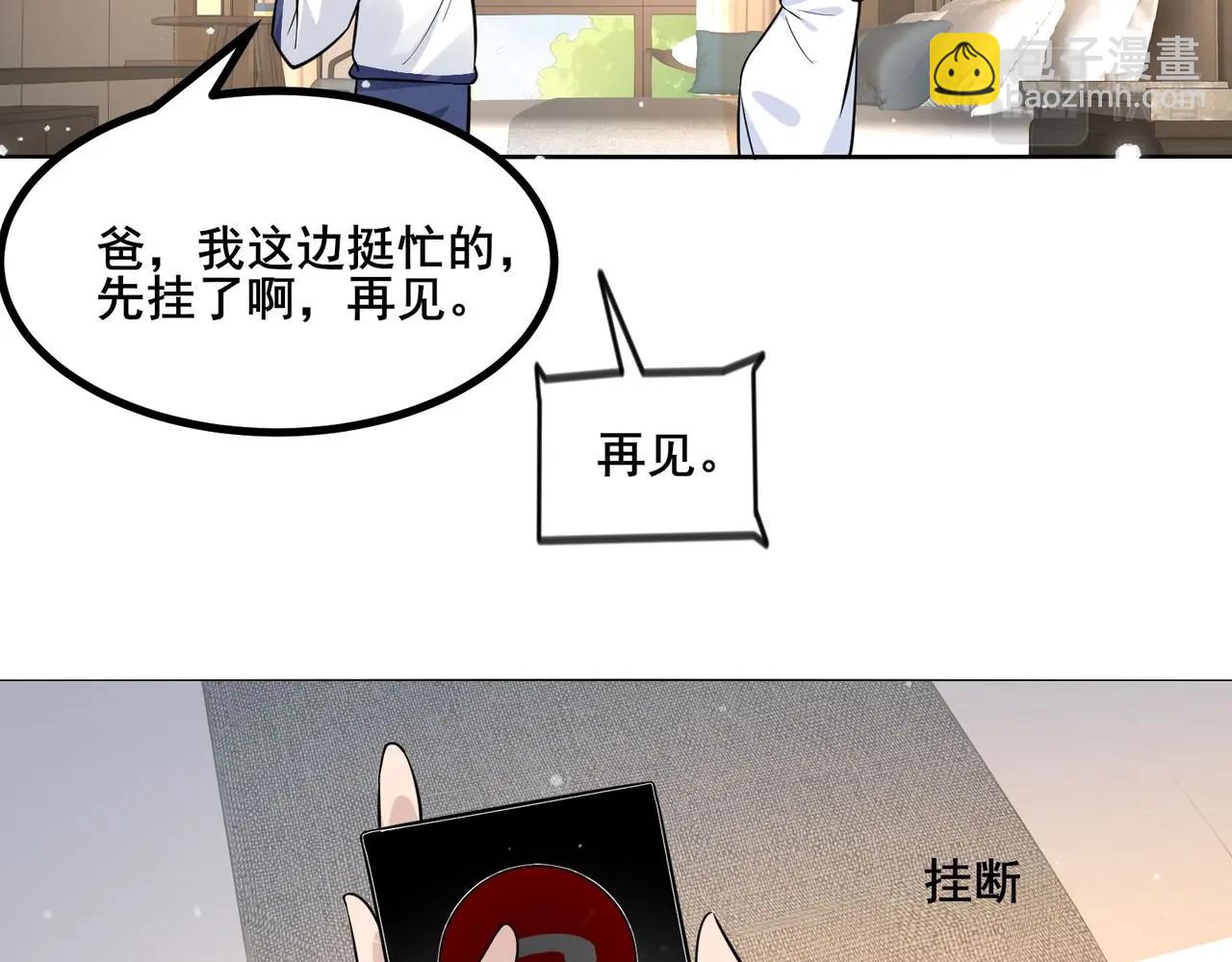 🍘无敌战斗力系统 第28话 我想跟你当家人！ 第47页
