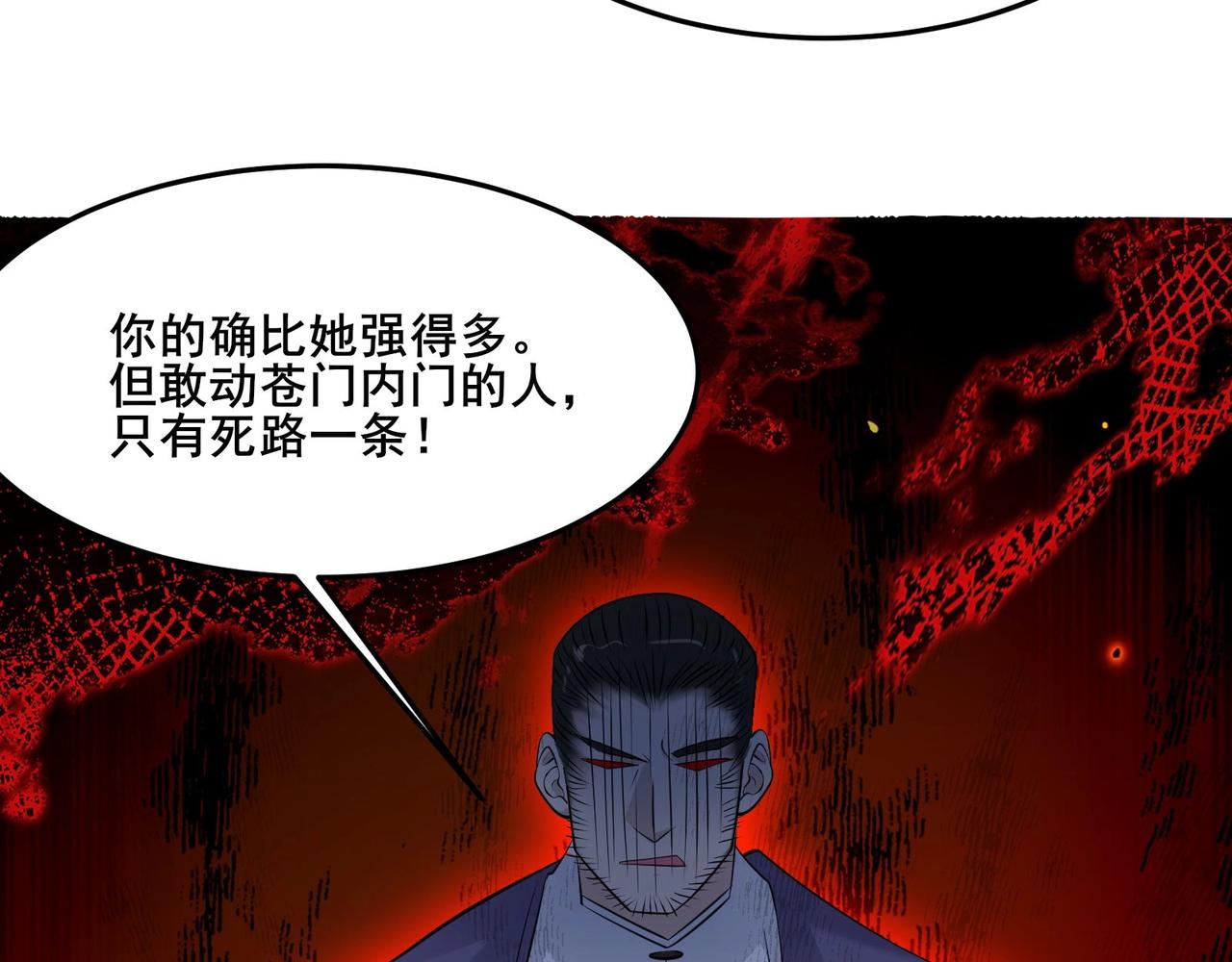 🍘无敌战斗力系统 第30话 火力全开！ 第18页