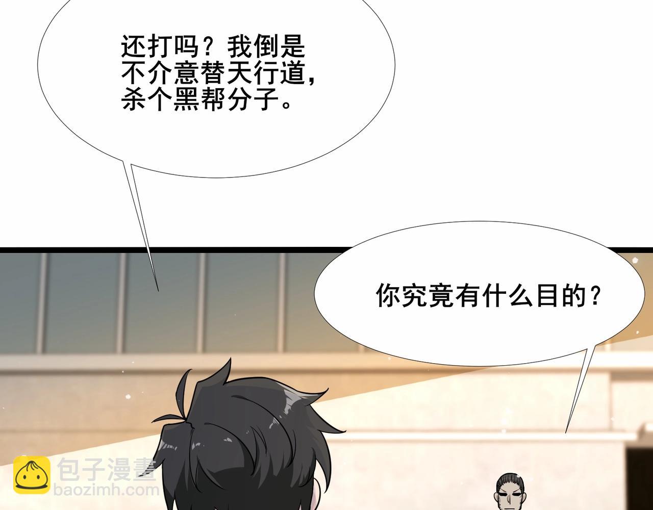 🍘无敌战斗力系统 第30话 火力全开！ 第31页