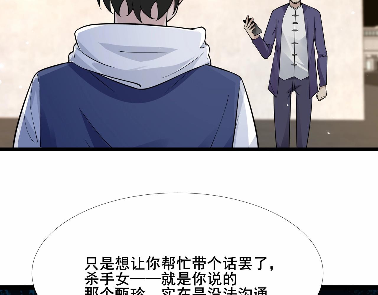 🍘无敌战斗力系统 第30话 火力全开！ 第32页
