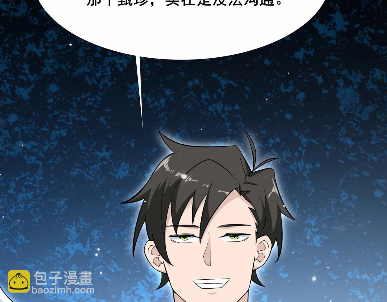🍘无敌战斗力系统 第30话 火力全开！ 第33页