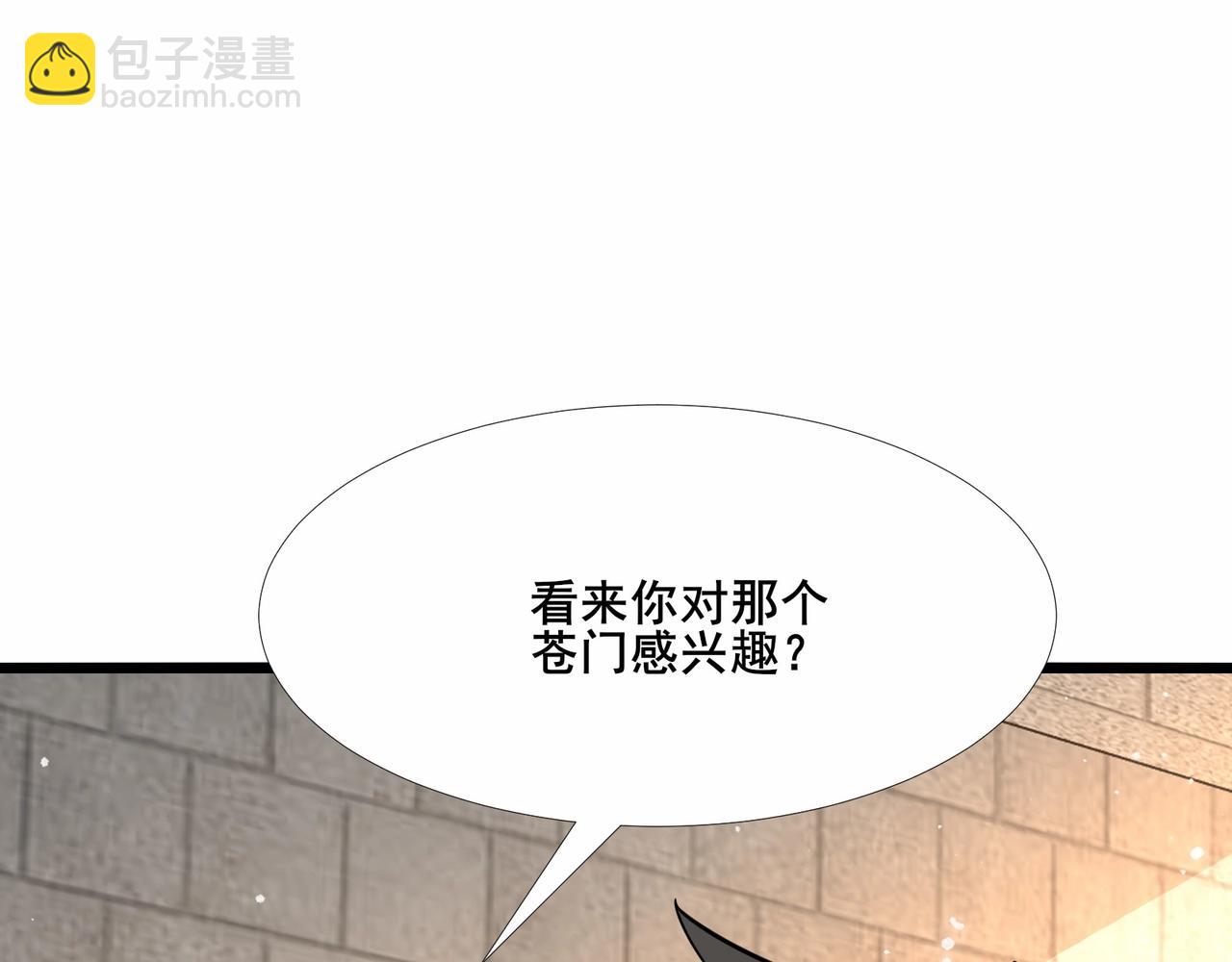 🍘无敌战斗力系统 第30话 火力全开！ 第41页