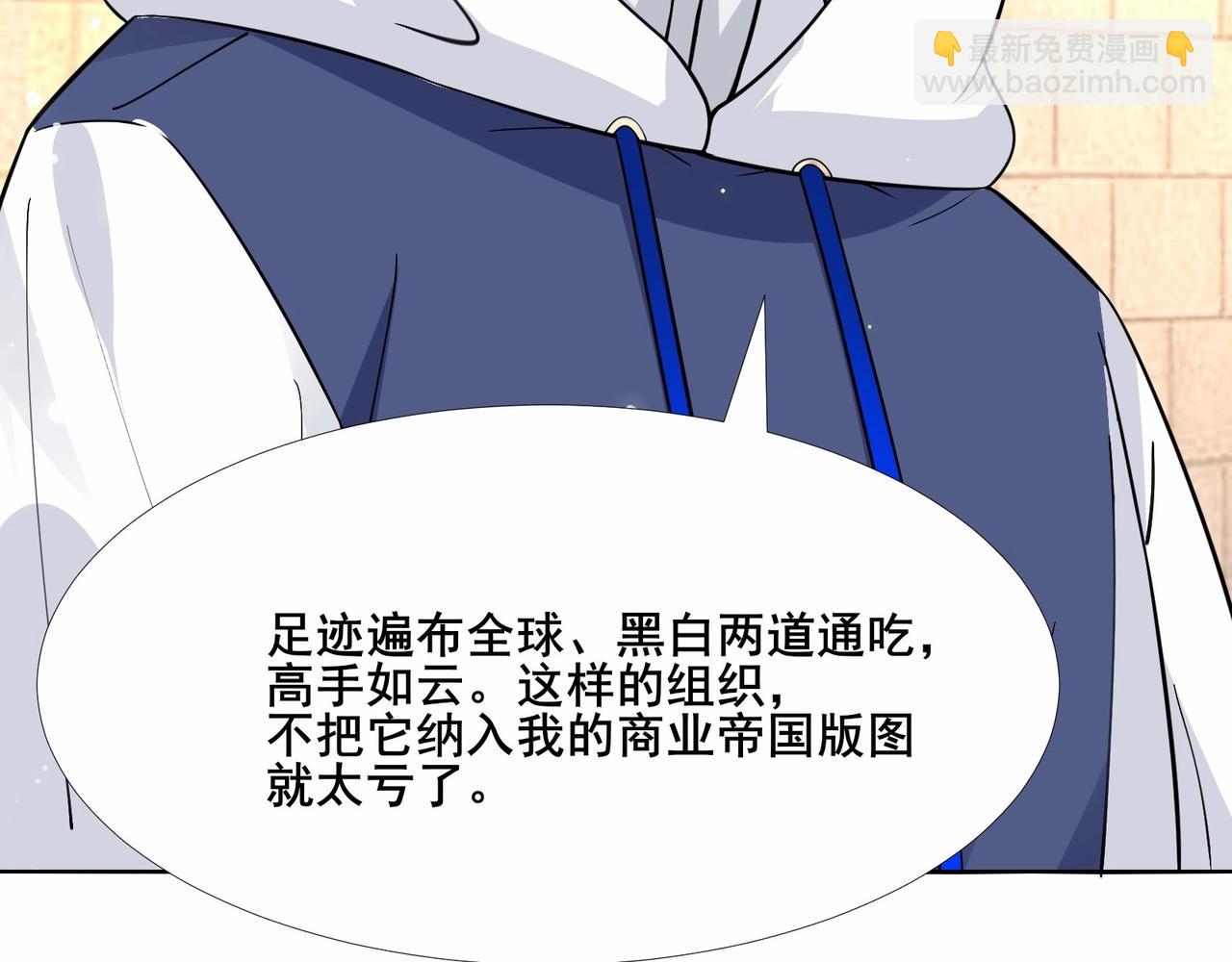 🍘无敌战斗力系统 第30话 火力全开！ 第43页