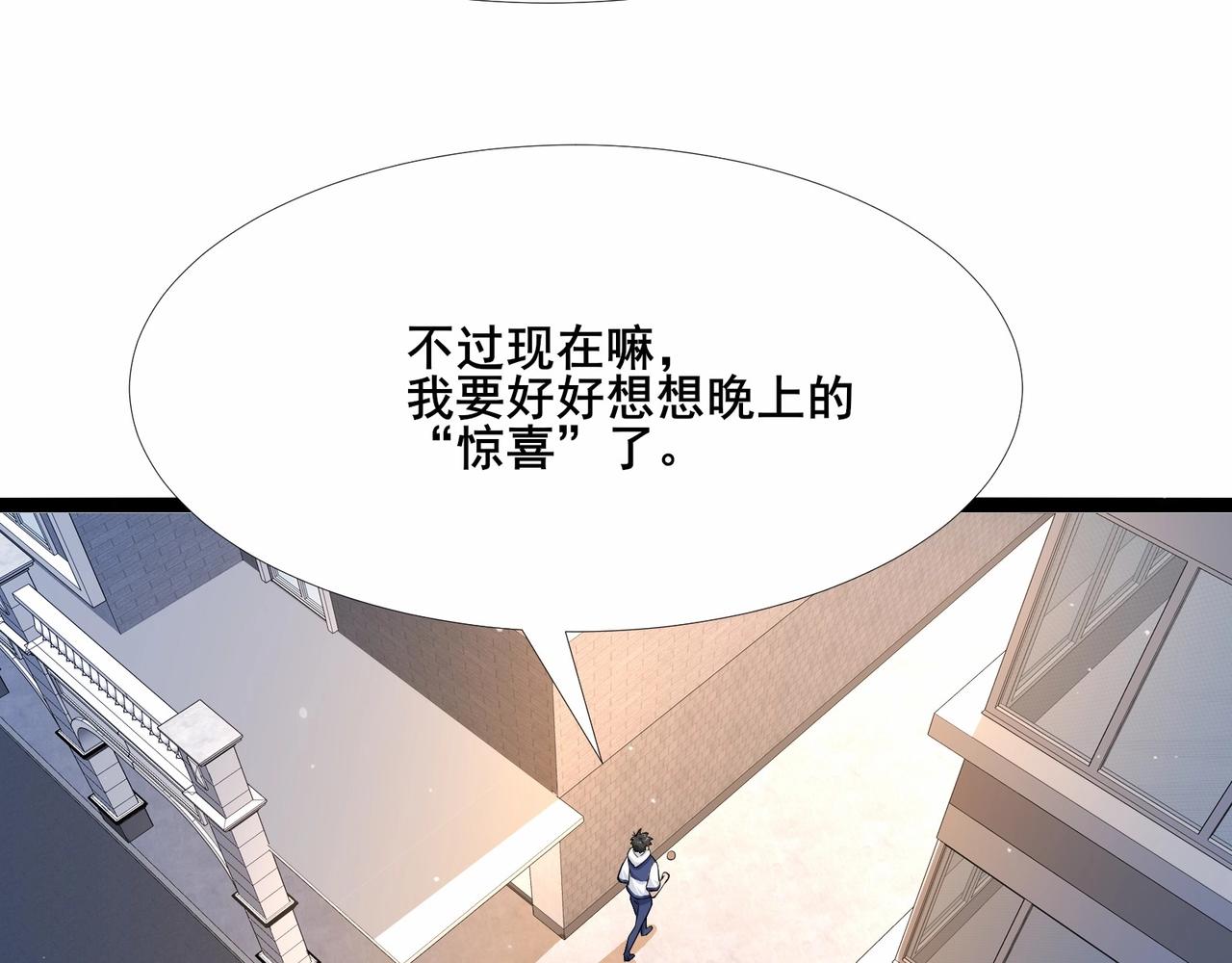 🍘无敌战斗力系统 第30话 火力全开！ 第44页