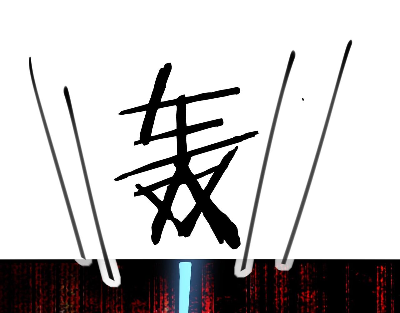 🍘无敌战斗力系统 第32话 我送岳父下地狱！ 第14页