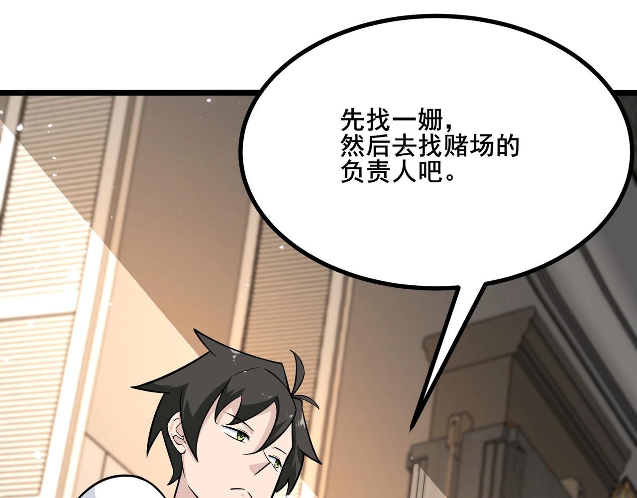 🍘无敌战斗力系统 第32话 我送岳父下地狱！ 第22页