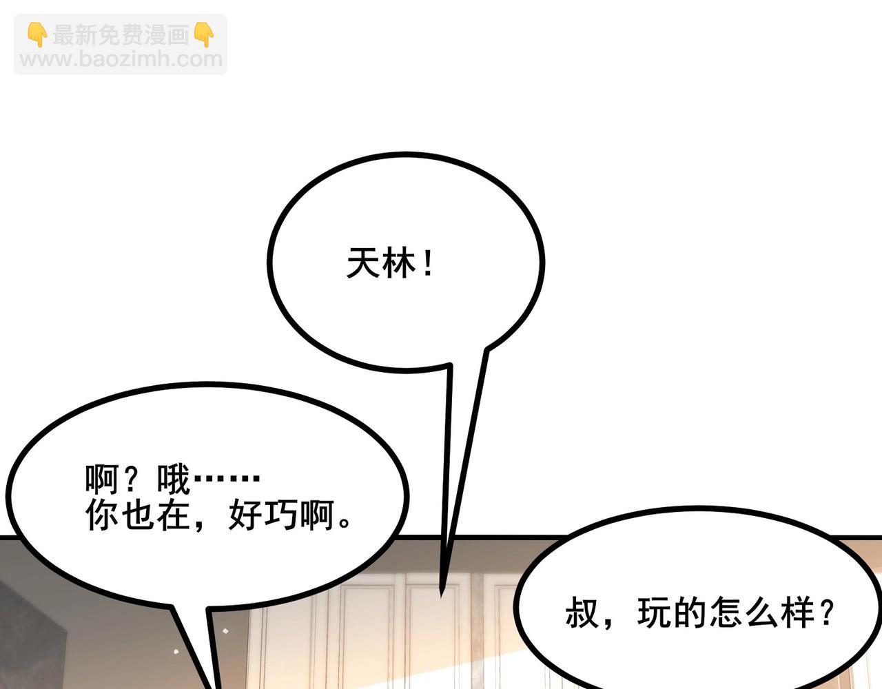 🍘无敌战斗力系统 第32话 我送岳父下地狱！ 第27页