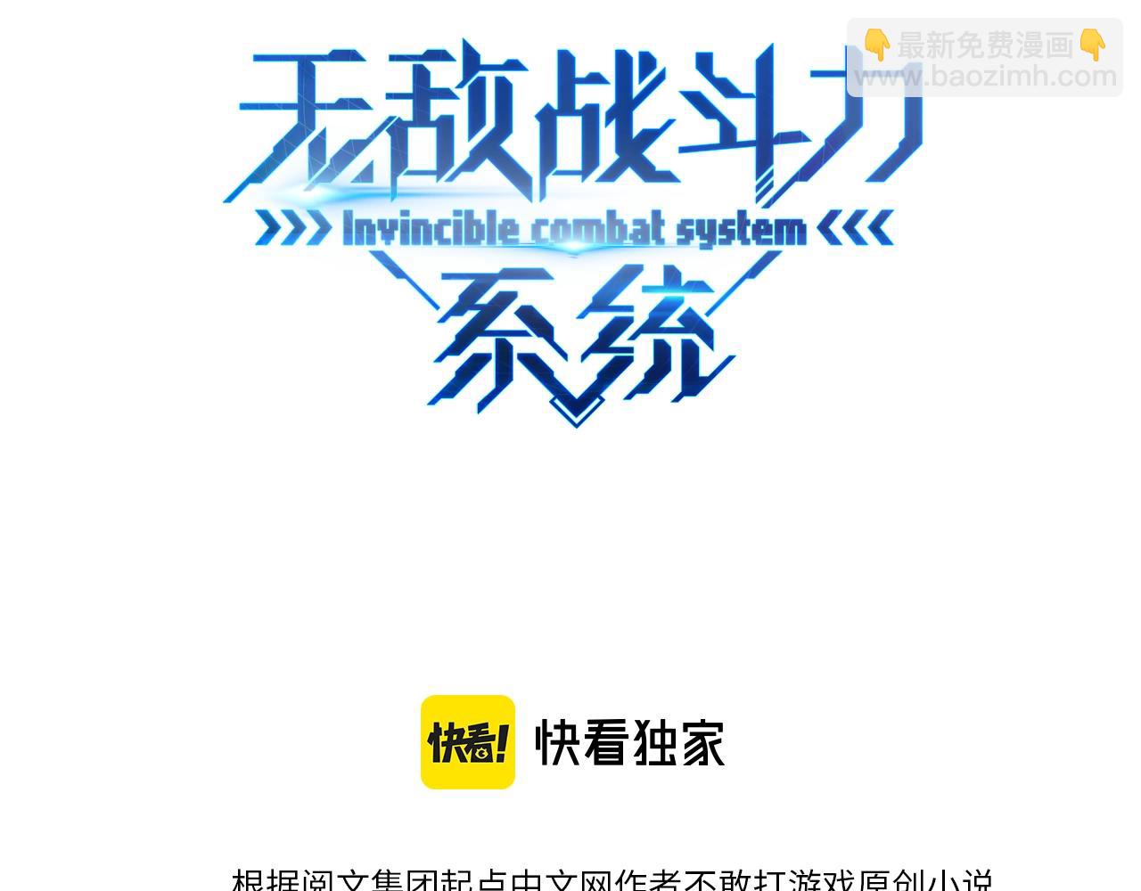 🍘无敌战斗力系统 第32话 我送岳父下地狱！ 第3页