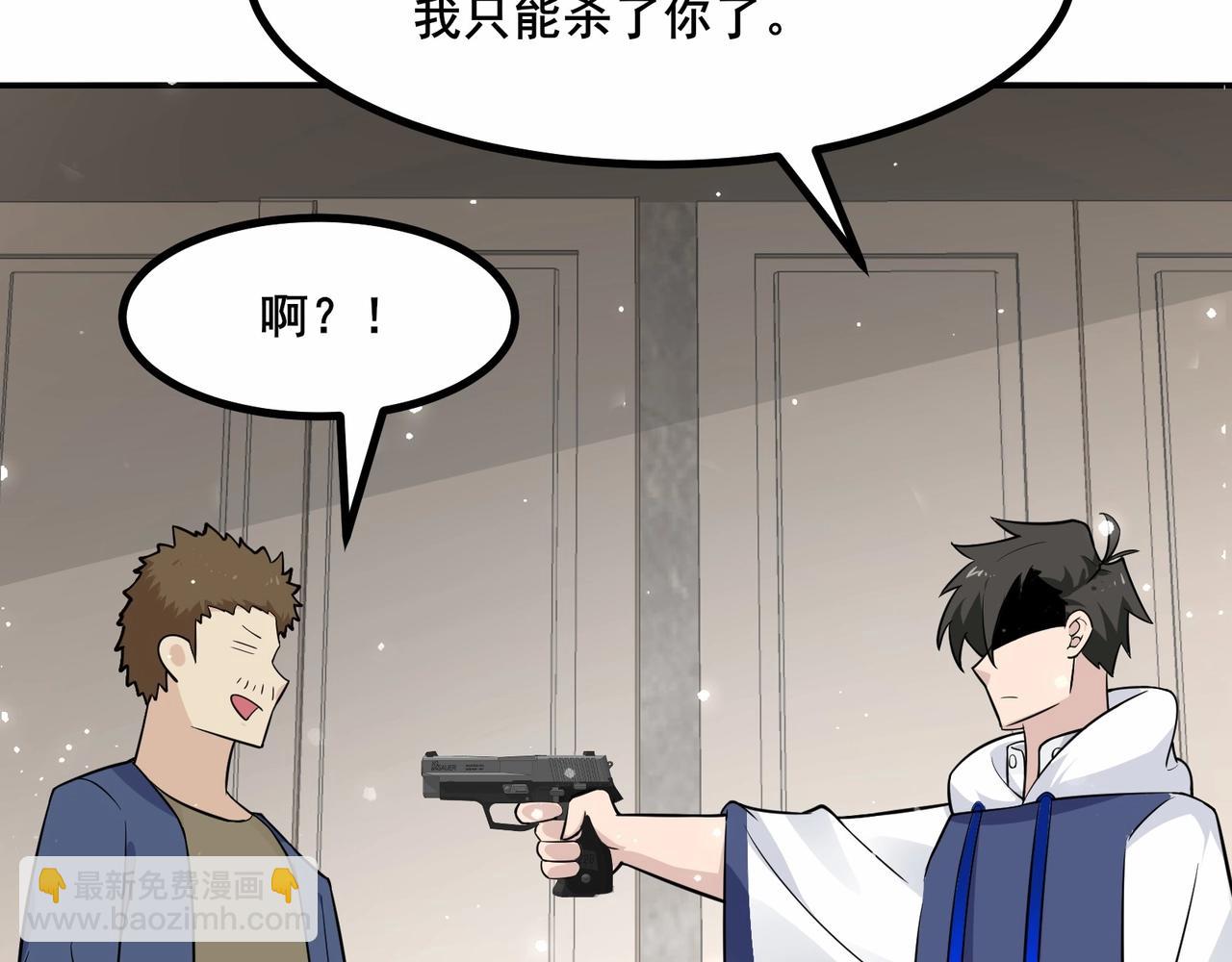 🍘无敌战斗力系统 第32话 我送岳父下地狱！ 第34页