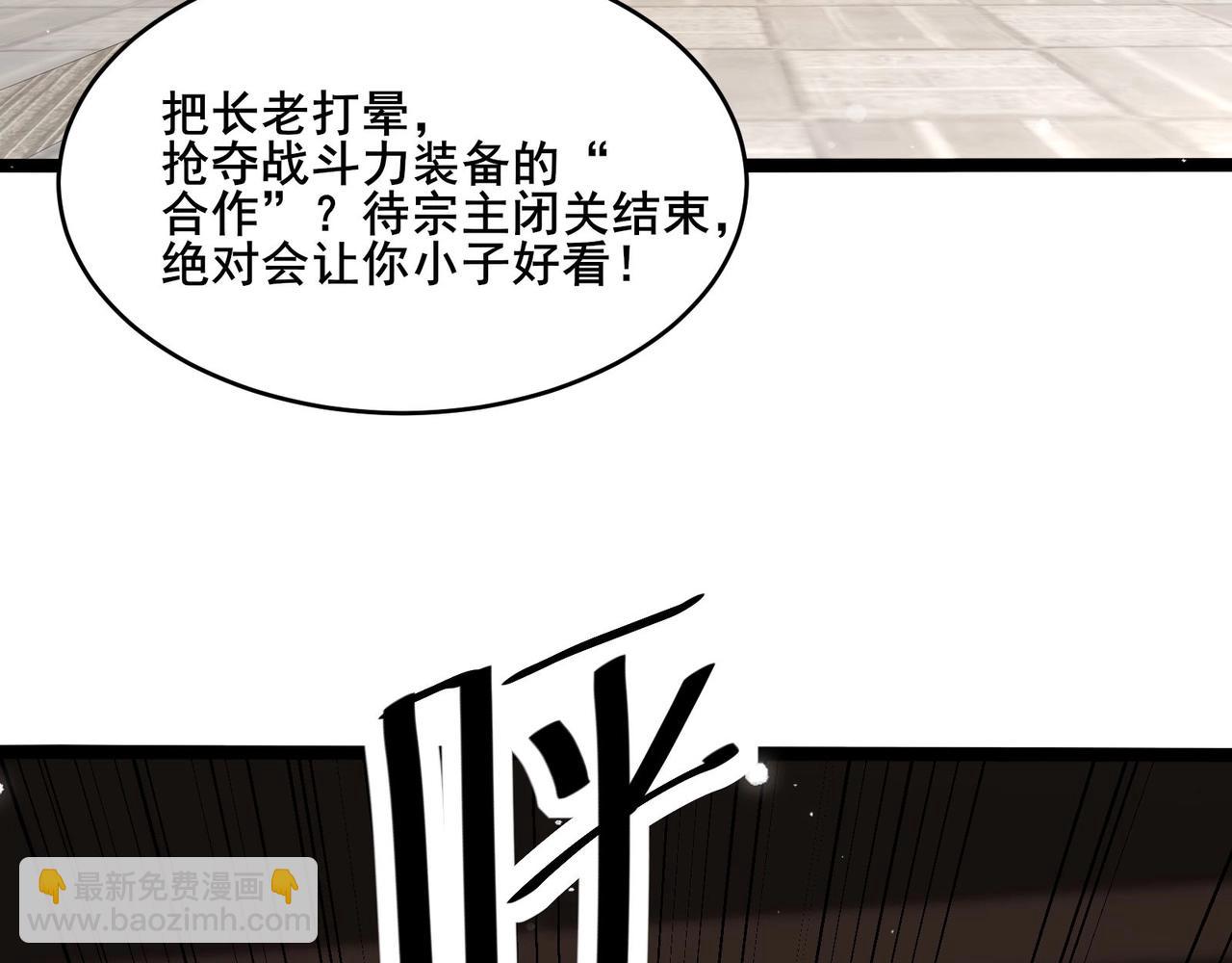 🍘无敌战斗力系统 第34话 就你是门主奥？ 第11页