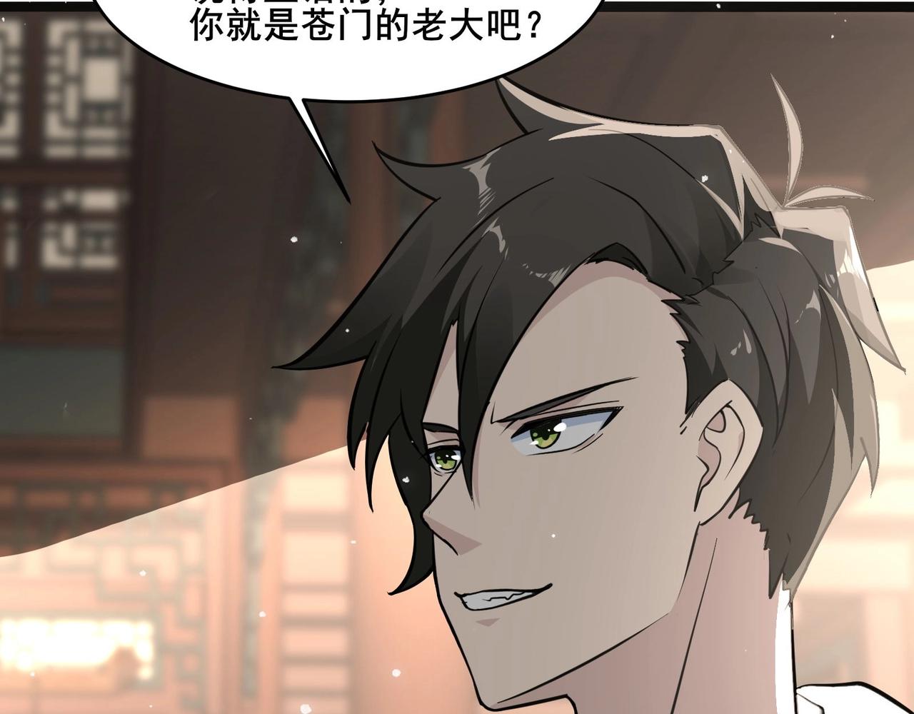 🍘无敌战斗力系统 第34话 就你是门主奥？ 第17页