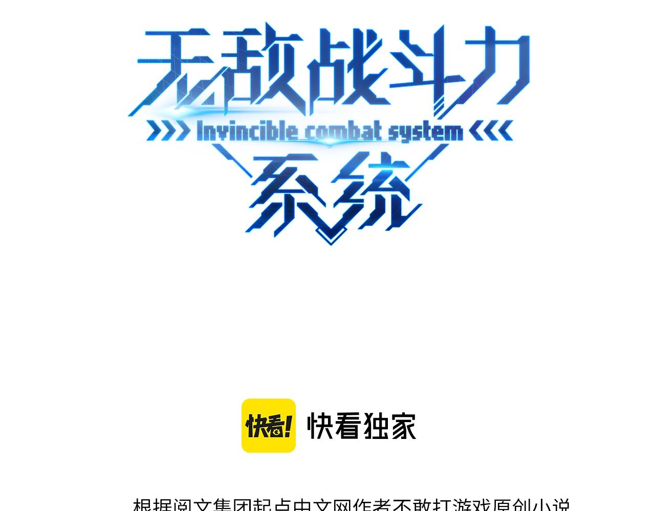🍘无敌战斗力系统 第34话 就你是门主奥？ 第3页