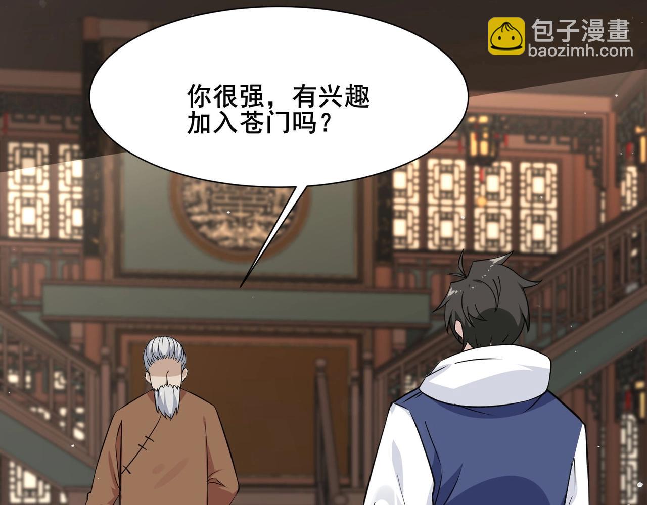 🍘无敌战斗力系统 第34话 就你是门主奥？ 第47页