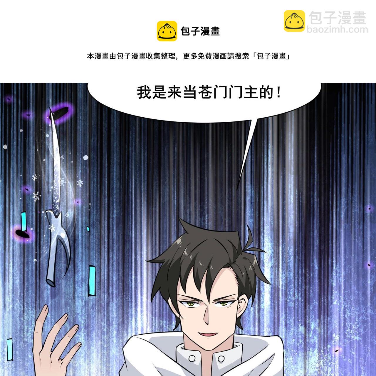 🍘无敌战斗力系统 第34话 就你是门主奥？ 第50页